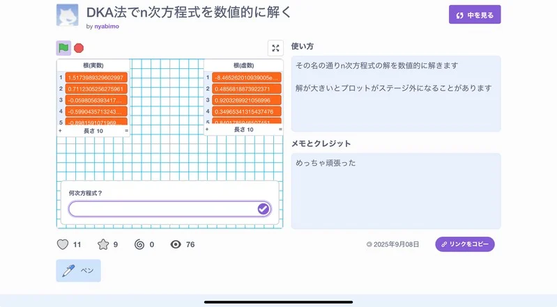 DKA法でn次方程式を数値的に解く by nyabimo