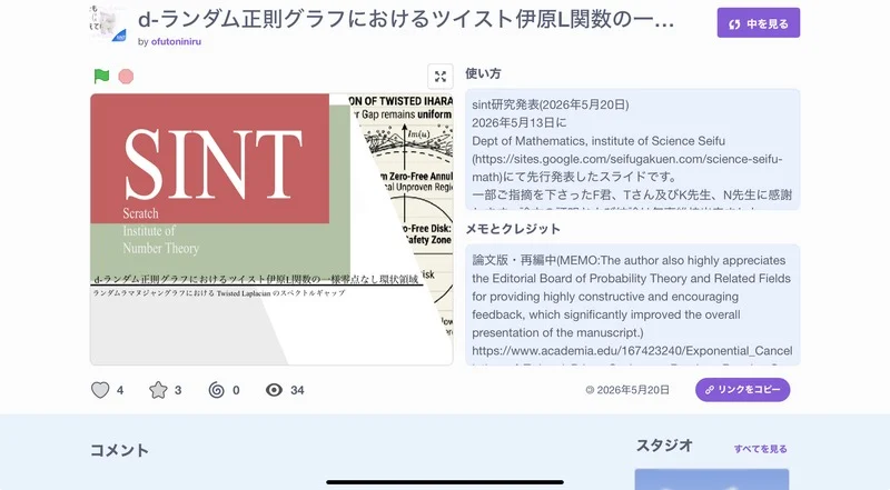 d-ランダム正則グラフにおけるツイスト伊原L関数の一様零点なし環状領域 by ofutoniniru